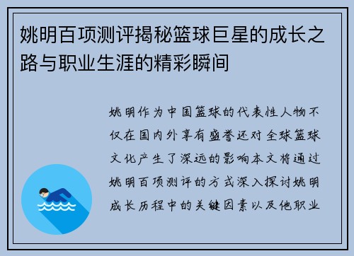姚明百项测评揭秘篮球巨星的成长之路与职业生涯的精彩瞬间